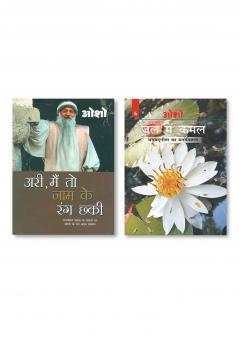 Jal Mein Kamal (Bhagwat Gita Ka Manovigyan) Bhag-6 (जल में कमल - भगवद् गीता का मनोविज्ञान भाग- 6) & Ari Main To Nam Ke Rang Chhaki (आरी मैं तो नाम के रंग छकी)