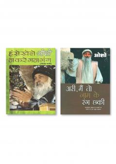 Ari Main To Nam Ke Rang Chhaki (आरी मैं तो नाम के रंग छकी) & Hanse Khele Na Karein Man Bhang : Gorakh Vani (हंसे खेले न करें मन भंग : गोरख वाणी)