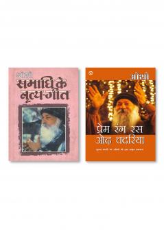 Premrang Ras Odh Chadria & Samadhi Ke Nratya Geet