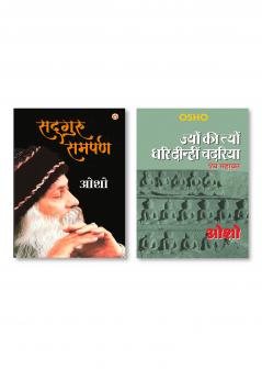 Jyun Ki Tyun Dhari Deenhi Chadariya (ज्यों की त्यों धरि दीन्हीं चदरिया) & Sadguru Samarpan (सद्गुरु समर्पण)