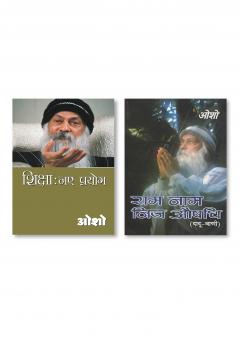 Ram Naam Nij Aushadhi (Ddauvani) (राम नाम निज औषधि दादू-वाणी) & Shiksha Naye Prayog