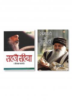 Samadhi Ki Surahi (समाधि की सुराही) & Sahaje Rahiba सहजै रहिबा (गोरख-वाणी)