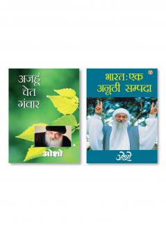 Bharat Ek Anuthi Sampada & Ajahu Chet Ganwar