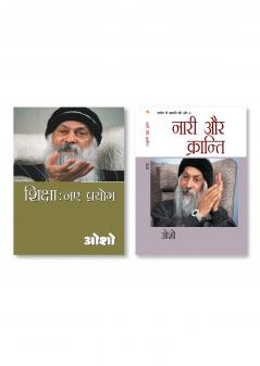 Shiksha Naye Prayog & Sambhog Se Samadhi Ki Aur-III Nari Aur Kranti (संभोग से समाधि की ओर भाग-3: नारी और क्रान्ति)