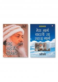 Mera Marg Badlon Sa Sehaj Marg & Dadu Sahaje Dekhiye(Ddau Vani) दादू सहजे देखिये (दादू वाणी)