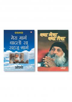 Kya Mera Kya Tera: Kabir Vani & Mera Marg Badlon Sa Sehaj Marg