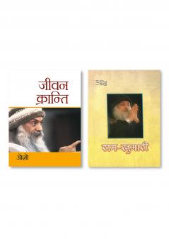 Ram Khumari (राम-खुमारी) & Jeevan Kranti