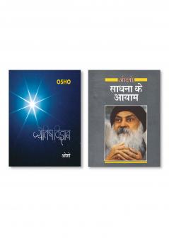 SADHNA KE AYAM & Jyotish Vigyan