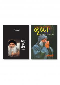 Krishan Guru Bhi Sakha Bhi (कृष्ण गुरु भी सखा भी) & Mitti Ke Diye (मिट्टी के दीये)