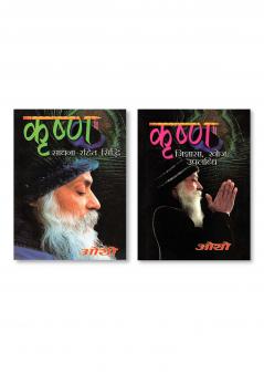 Krishan Jigyasa Khoj Uplabhadhi (H) PB & Krishan Sadhna Rahit Sidhi (कृष्ण साधना रहित सिद्धि)