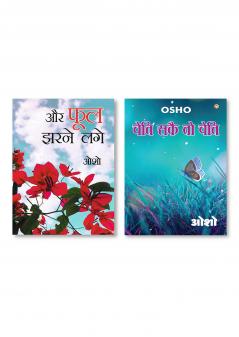 Cheti Sake To Cheti (चेति सकै तो चेति) & ...Aur Phool Jharne Lage (...और फूल झरने लगे)