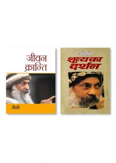 Shuneya Ka Darshan (शून्य का दर्शन) & Jeevan Kranti