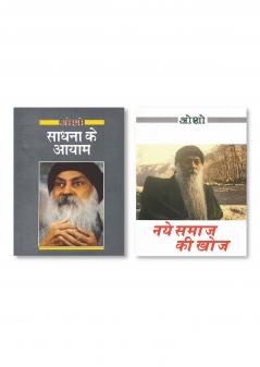SADHNA KE AYAM HINDI HINDI PAPERBACK OSHO & Naye Samaj Ki Khoj