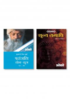 Shooniy Samadhi (शून्य समाधी) & Patnjali Yog Sutra 3 (पतंजलि योग सूत्र 3)