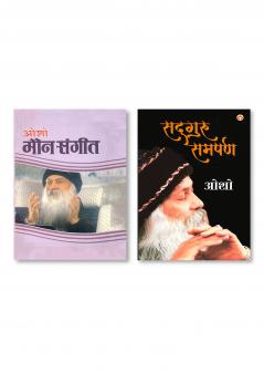 Sadguru Samarpan (सद्गुरु समर्पण) & Maun Sangeet (मौन संगीत)