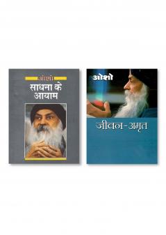 Jeevan Amrit & SADHNA KE AYAM
