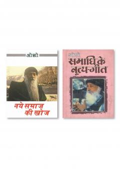 Samadhi Ke Nratya Geet & Naye Samaj Ki Khoj