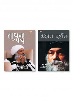 Dhyan Darshan (H) Hindi(PB) & Sadhna Path (साधना पथ)