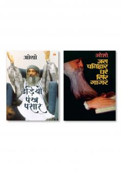 Jas Panihar Dhare Sir Gagar & Udiyo Pankh Pasaar