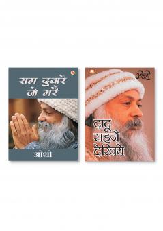 Dadu Sahaje Dekhiye(Ddau Vani) दादू सहजे देखिये (दादू वाणी) & Ram Dware Jo Mare