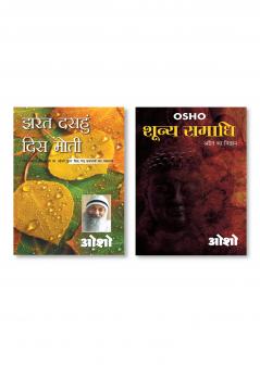 Shooniy Samadhi (शून्य समाधी) & Jharat Dasahun Dis Moti