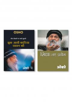 Shiksha Naye Prayog & Jhuk Aayee Badariya Sawan Ki (मीरा दीवानी पर चर्चा सुहानी : झुक आयी बदरिया सावन की - ओशो )