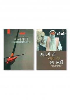 Ari Main To Nam Ke Rang Chhaki (आरी मैं तो नाम के रंग छकी) & Karamyog : Bhagwat Gita Ka Manovigyan - Bhag-3 (कर्मयोग : भगवत गीता का मनोविज्ञान - भाग-3)