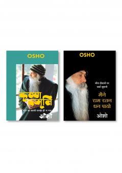 Maine RAM Ratan Dhan Payo & Krishna Smriti (कृष्ण स्मृति : हीरे जो कभी परखे ही न गए - ओशो)