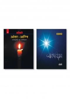 Antar Agni (Bhagwat Gita Ka Manovigyan) Bhag-5 अंतर-अग्नि (भगवद् गीता का मनोविज्ञान भाग- पाँच) & Jyotish Vigyan