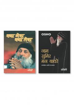 Naam Sumir Man Bavre New & Kya Mera Kya Tera: Kabir Vani