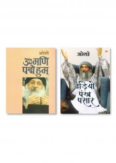 Udiyo Pankh Pasaar & Om Mani Pad Human (ओम् मणि पद हुम्)