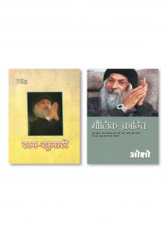 Moulik Kranti Hindi(PB) & Ram Khumari (राम-खुमारी)