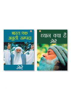 Dhyan Kya Hai & Bharat Ek Anuthi Sampada