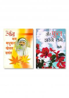 ...Aur Phool Jharne Lage (...और फूल झरने लगे) & Man Madhukar Khelat Vasant (मन मधुकर खेलत वसन्त)