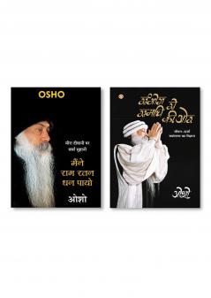 Sambhog Se Samadhi Ki Aur (सम्भोग से समाधि की ओर) & Maine RAM Ratan Dhan Payo