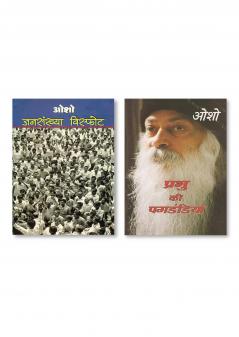 Prabhu Ki Paghdandiya (प्रभु की पगडंडियां) & Jansakhya Visphot (जनसंख्या विस्फोट)