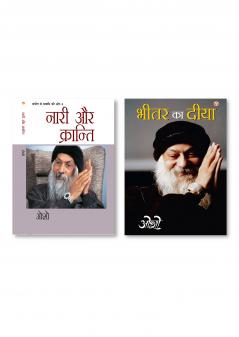 Bhitar Ka Diya (भीतर का दीया) & Sambhog Se Samadhi Ki Aur-III Nari Aur Kranti (संभोग से समाधि की ओर भाग-3: नारी और क्रान्ति)