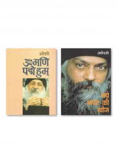 Naye Bharat Ki Khoj (नये भारत की खोज) & Om Mani Pad Human (ओम् मणि पद हुम्)