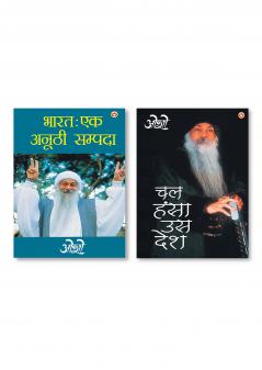 Chal Hansa Us Desh (चल हंसा उस देश) & Bharat Ek Anuthi Sampada