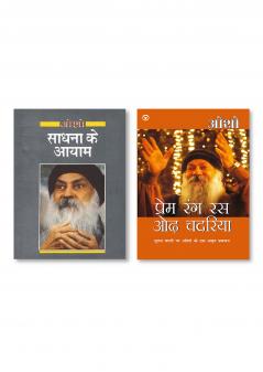 Premrang Ras Odh Chadria & SADHNA KE AYAM