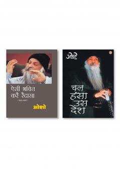 Chal Hansa Us Desh (चल हंसा उस देश) & Aishi Bhakti Kare Raidasa (ऐसी भक्ति करे रैदासा)