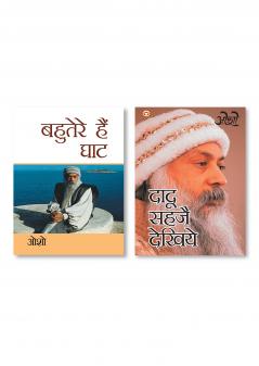 Dadu Sahaje Dekhiye(Ddau Vani) दादू सहजे देखिये (दादू वाणी) & Bahuterae Hai Ghat (बहुतेरे है घाट)