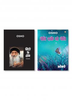 Cheti Sake To Cheti (चेति सकै तो चेति) & Mitti Ke Diye (मिट्टी के दीये)