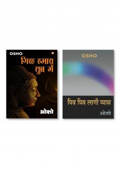 Piv Piv Lagi Pyas (पिव पिव लागी प्यास) & Girah Hamara Sunn Mein (गिरह हमारा सुन्न में)