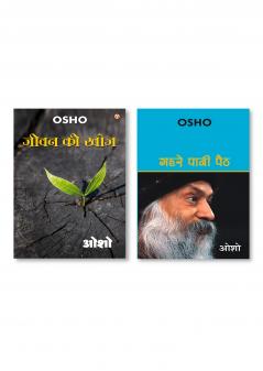 Gehrae Pani Paith (गहरे पानी पैठ) & Jeevan Ki Khoj (जीवन की खोज)