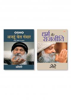 Ajahun Chet Ganwar (अजहुँ चेत गंवार) & Dharm Aur Rajneeti (H) Hindi(PB)