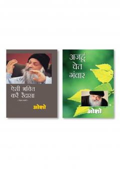 Ajahu Chet Ganwar & Aishi Bhakti Kare Raidasa (ऐसी भक्ति करे रैदासा)