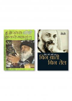 Diya Jale Saari Raat : Bin Baati Bin Tail (दीया जले सारी रात : बिन बाती बिन तेल) & Hanse Khele Na Karein Man Bhang : Gorakh Vani (हंसे खेले न करें मन भंग : गोरख वाणी)