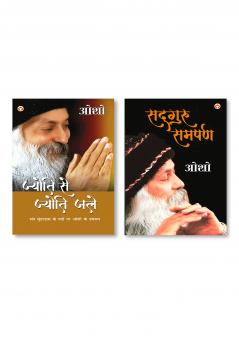 Sadguru Samarpan (सद्गुरु समर्पण) & Jyoti Se Jyoti Jale