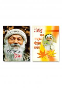 Man Madhukar Khelat Vasant (मन मधुकर खेलत वसन्त) & Dhyan Aur Prem (ध्यान और प्रेम)